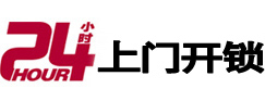 博望24小时锁行